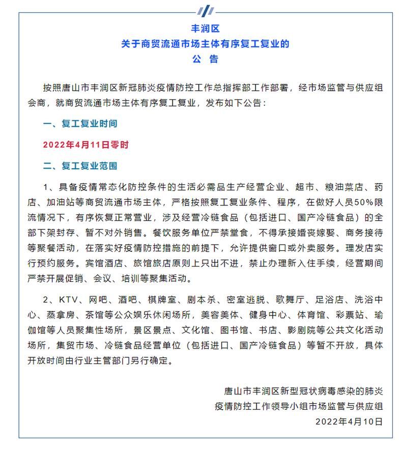 疫情公告丰润区最新(丰润 疫情)