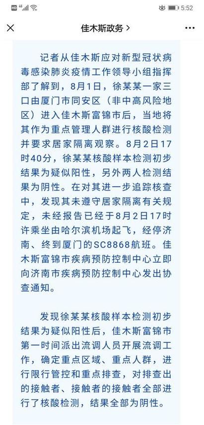 佳木斯最新疫情情况通报_佳木斯疫情最新消息3人