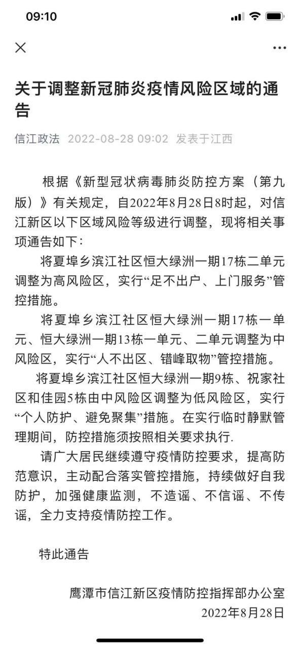 预计近2天鹰潭二次疫情回落/鹰潭疫情最新政策