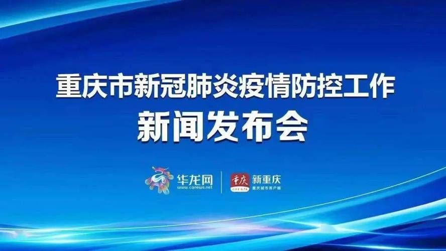 疫情视频最新重庆市渝中区/重庆渝中区疫情最新数据消息