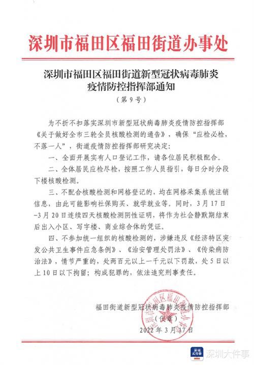 福田区最新疫情临床_福田区最新疫情临床报告查询