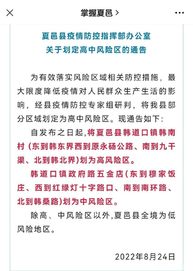 【夏邑县最新疫情进展信息,夏邑县疫情最新消息今天】
