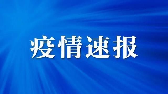 【7月25日南谯区疫情最新_滁州市南谯区疫情指挥部咨询电话】