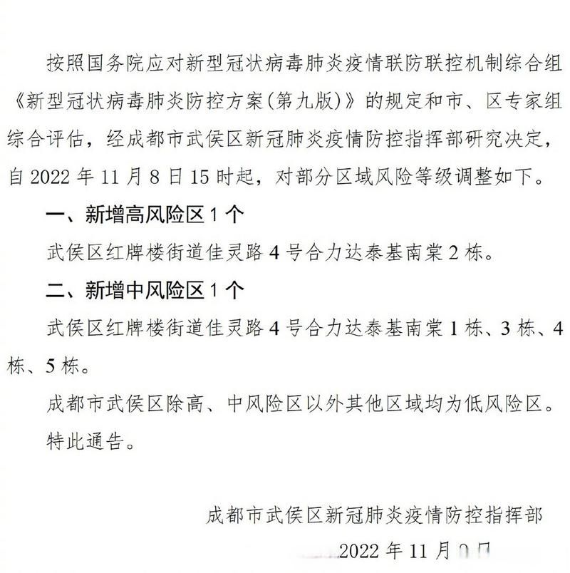 四川成都武侯区疫情最新表解/成都武侯区最新新闻
