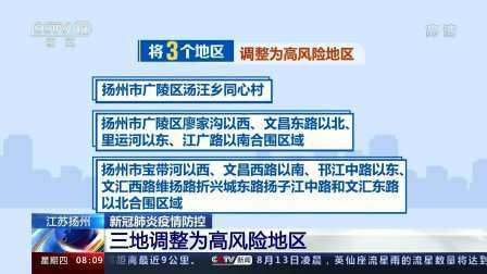 发现1名密接者!江苏省扬州市扬州经济技术开发区/扬州经济技术开发区新冠肺炎疫情防控指挥部