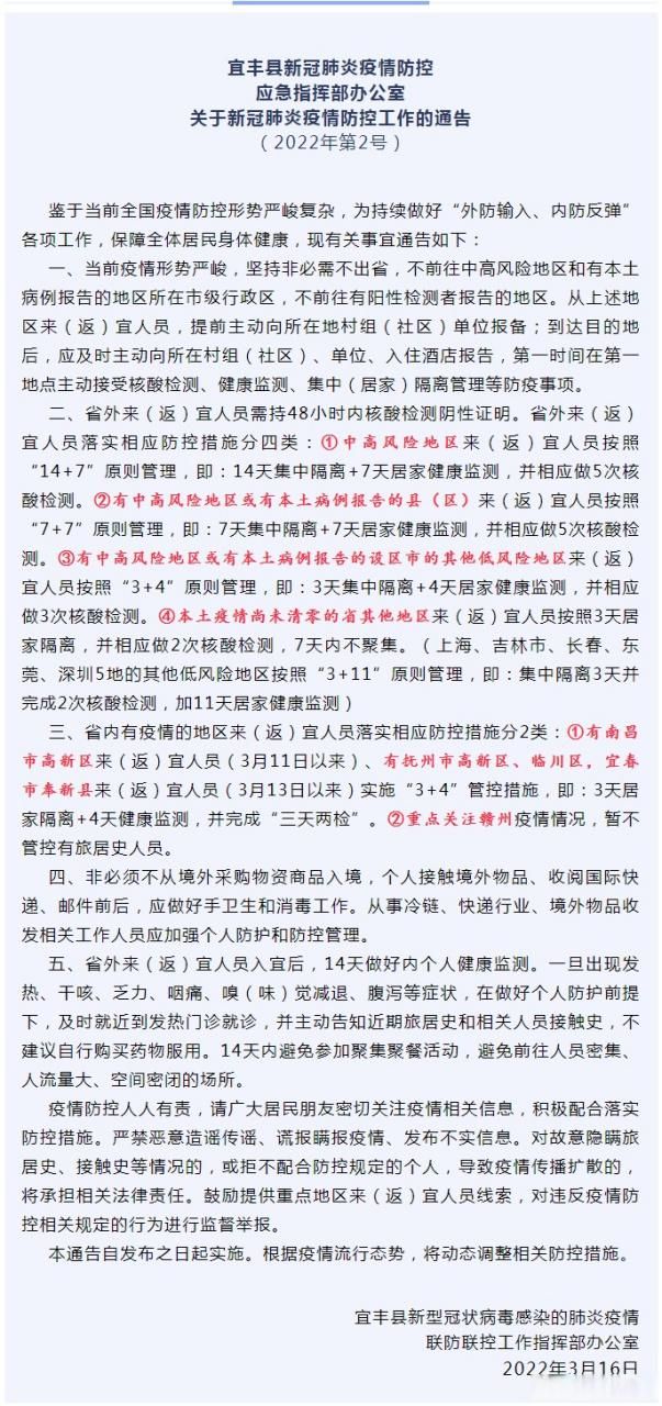江西宜春宜丰县疫情最新表解:江西宜春市宜丰县疫情