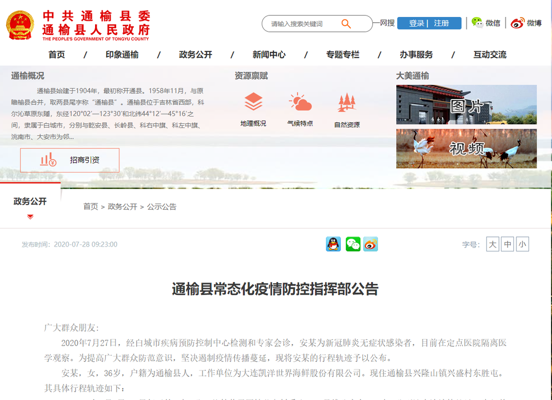 【疫情视频最新金州区,金州疫情轨迹】