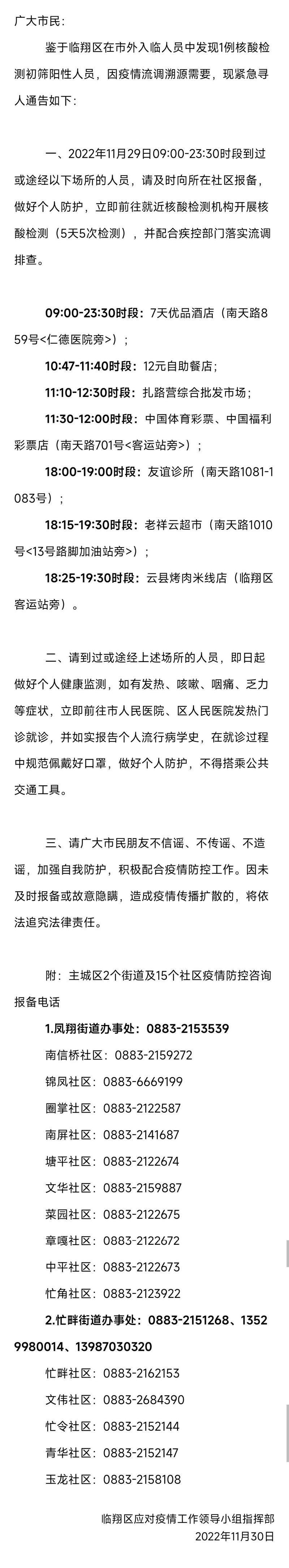 【警方通报云南省临沧市临翔区疫情最新情况_临沧市 疫情】