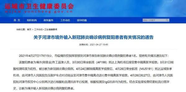 昨日运城最新消息疫情/运城今日新增病例