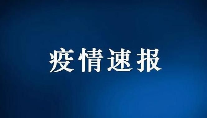 查找最新疫情河北邢台临西县_河北邢台临西县最新肺炎
