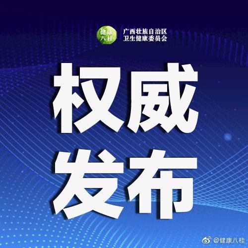广西壮族自治区玉林有什么疫情地区_广西玉林有新型冠状病毒感染吗