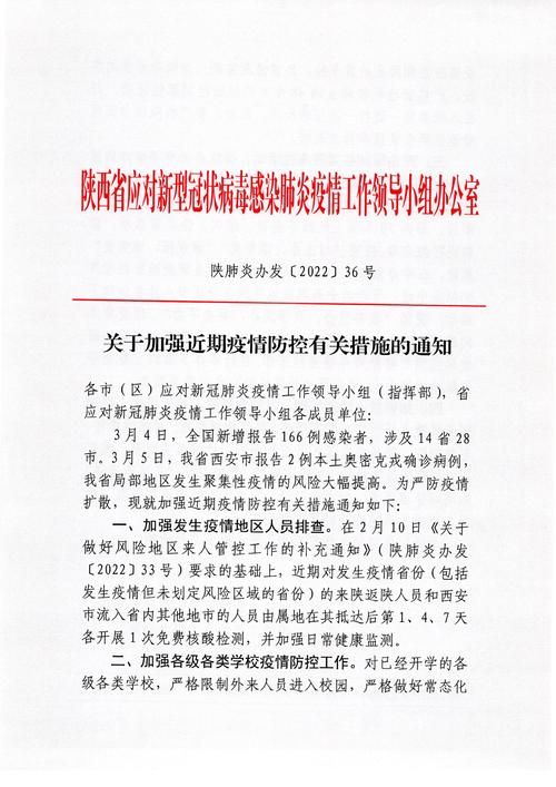 【陕西省汉中市城固县新增疫情关注,汉中城固县防疫最新通知】