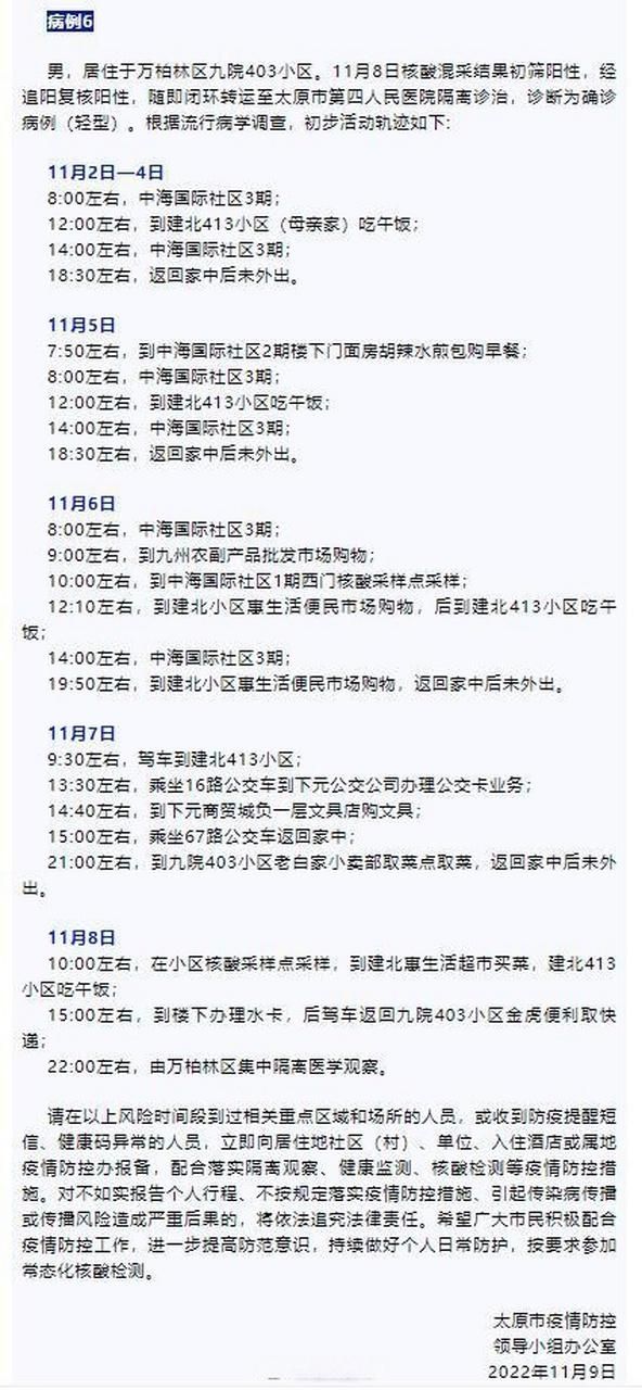 【疫情最新报告万柏林区新闻_万柏林区发布】
