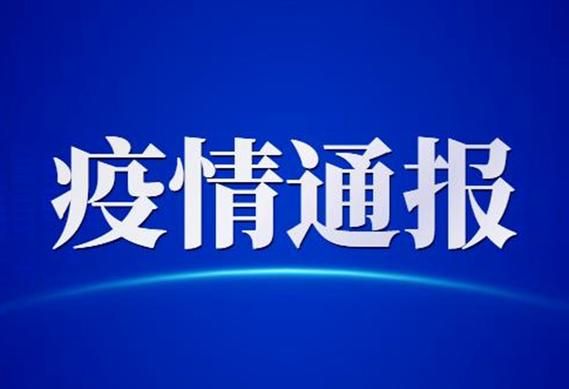 警方通报卓尼县疫情最新情况(卓尼县新型冠状病毒)