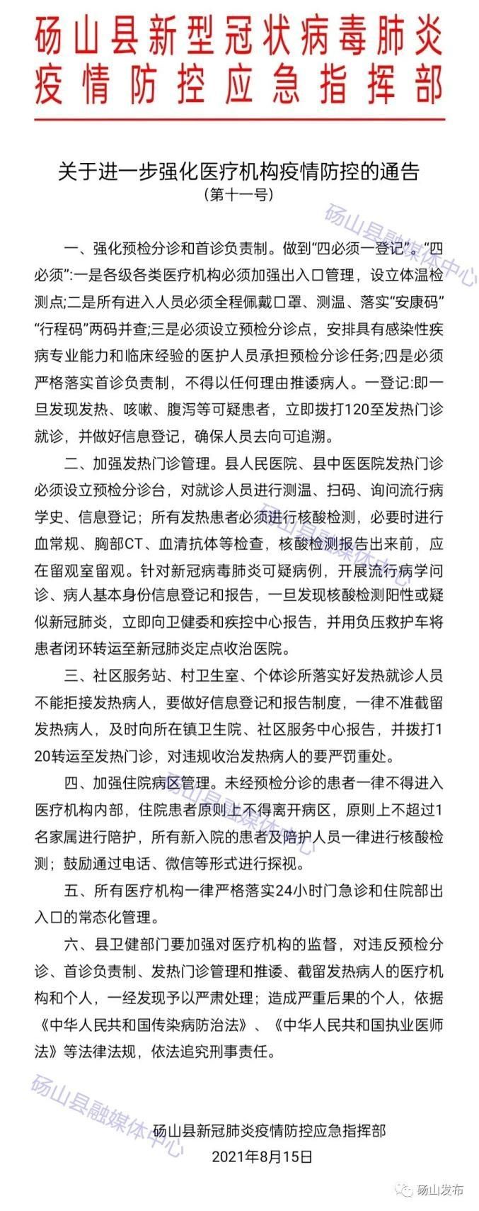 安徽省宿州市砀山县疫情4月3日消息最新/宿州砀山最新疫情2月17日
