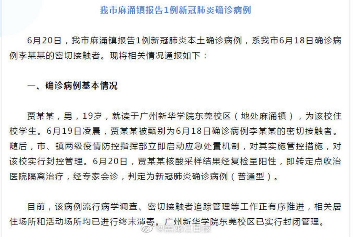 麻涌镇最新疫情进展信息(麻涌新增一例)