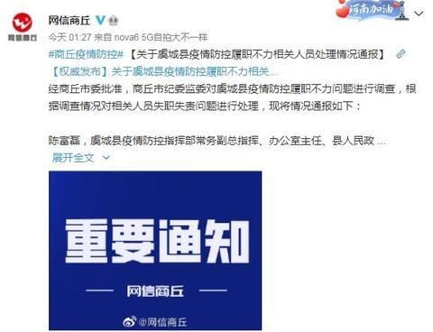 疫情最新报告河南商丘虞城县新闻_疫情最新情况河南商丘虞城