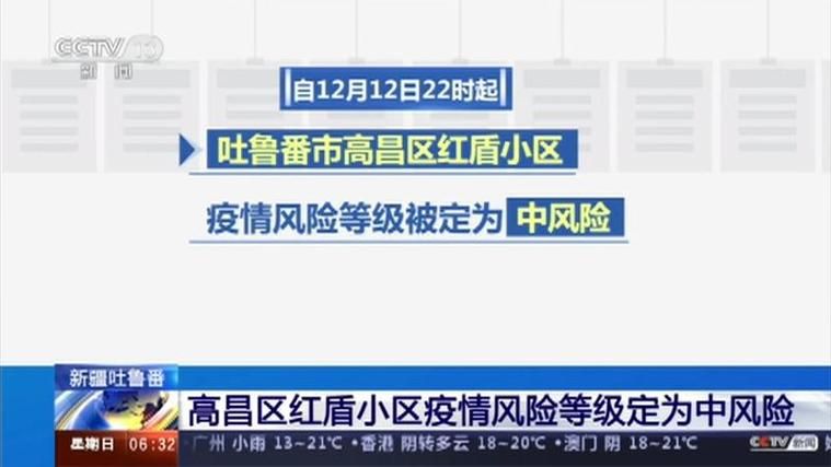 高昌区疫情视频最新_高昌区最新消息