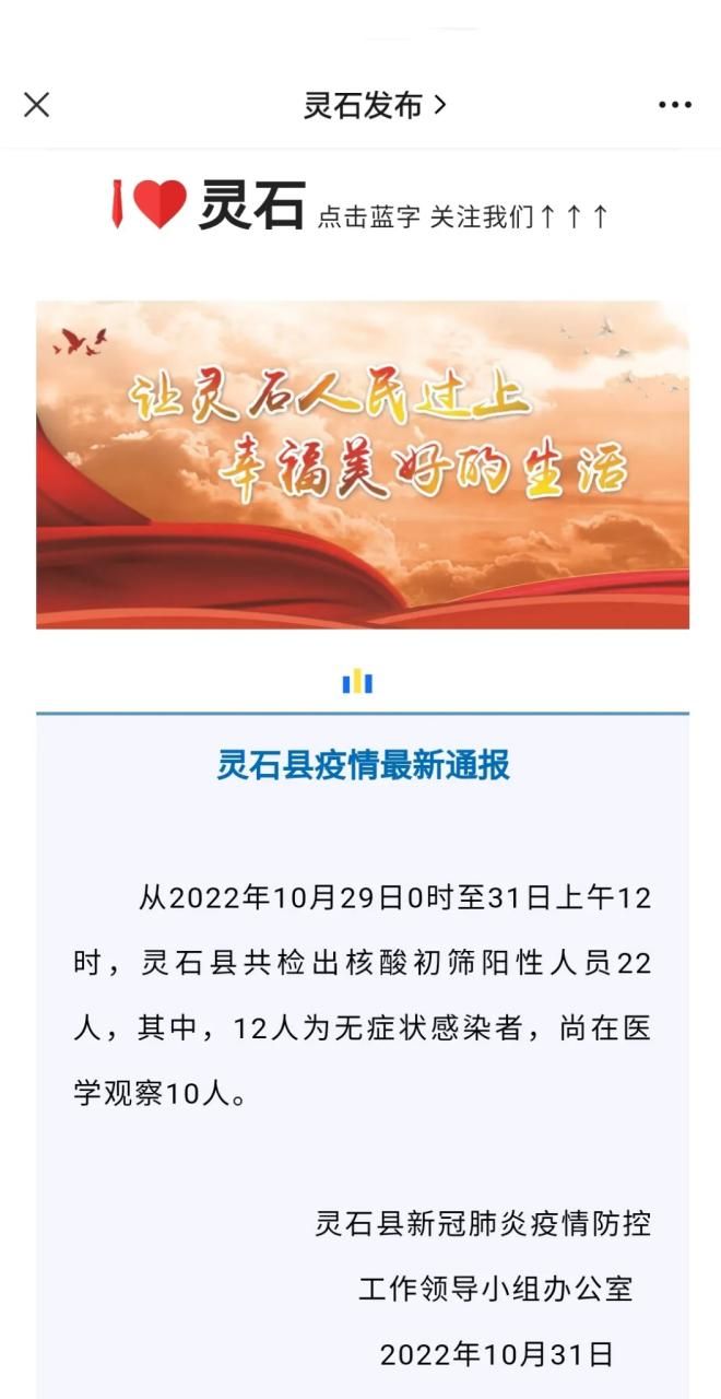 【灵石县最新疫情关注,灵石疫情最新消息今天】