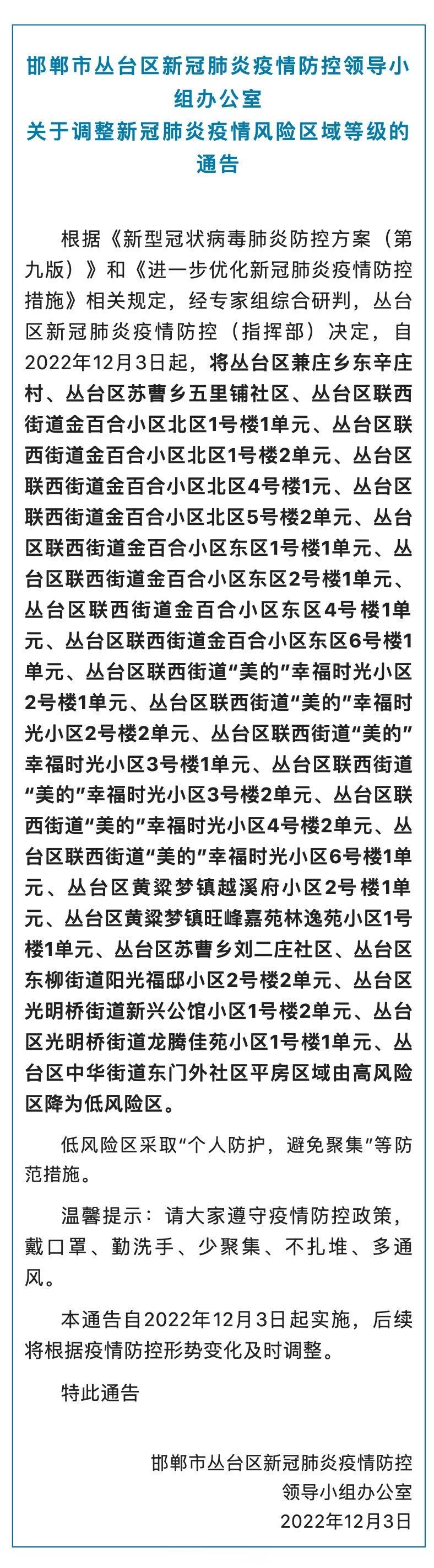 丛台区疫情最新表解:丛台区防疫指挥部电话