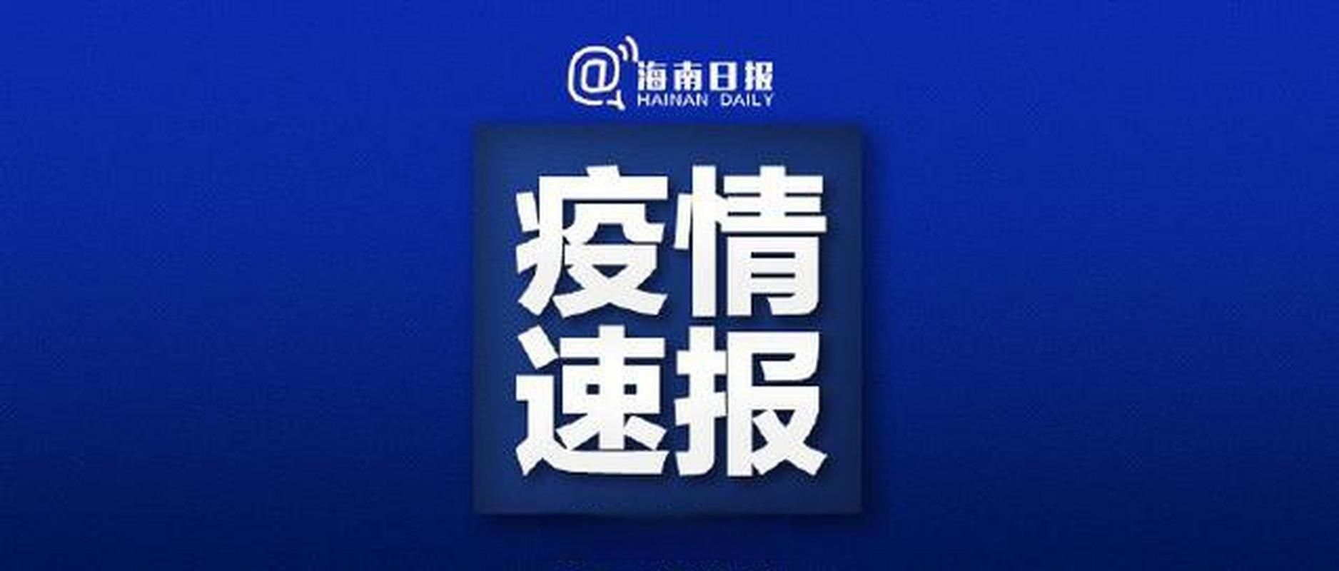 【新增疫情关注文昌市,文昌疫情最新人数报告】