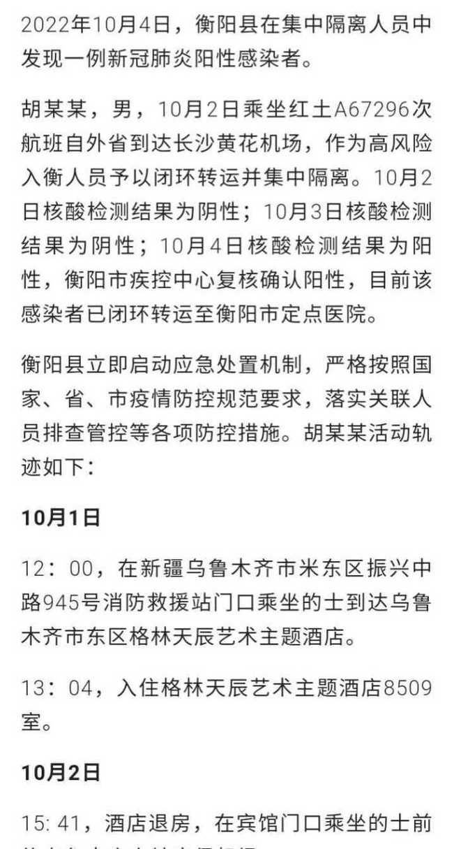 衡阳县各地区疫情等级_衡阳县疫情通报