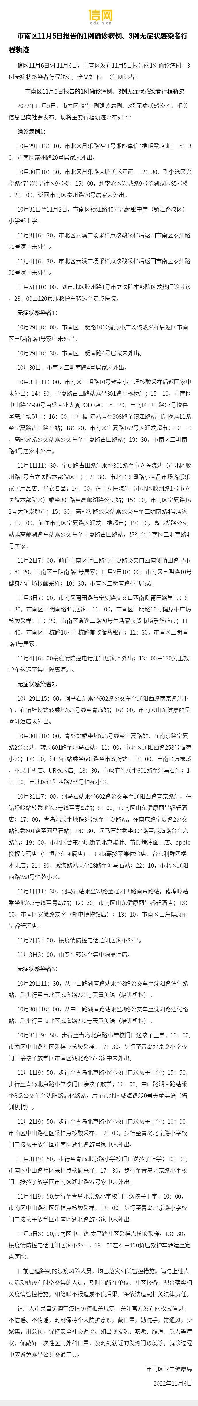 市南区疫情还在新增吗今天_市南区确诊病例