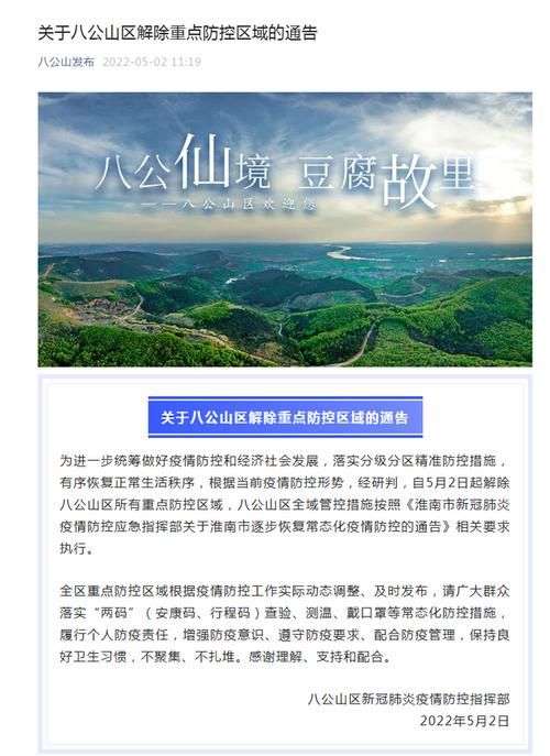 八公山区各地区疫情等级(八公山区各地区疫情等级是多少)