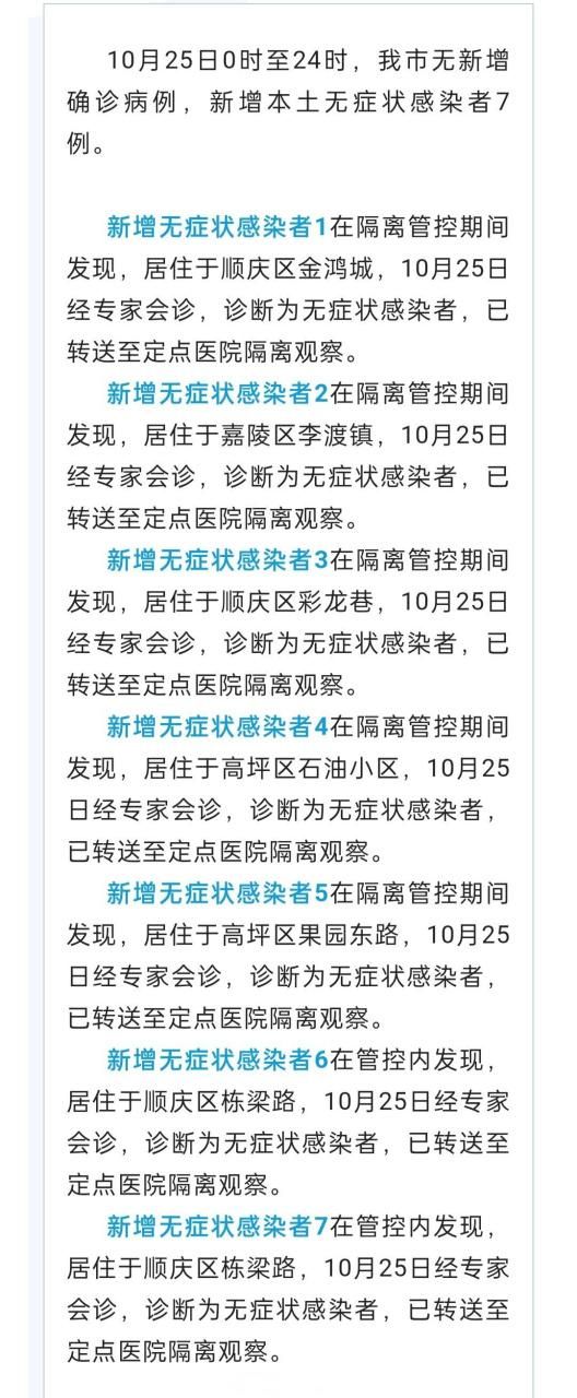 【四川南充高坪区地区有没有发现疫情,南充高坪最新消息】