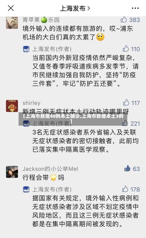 解读疫情最新消息上海市/上海了疫情