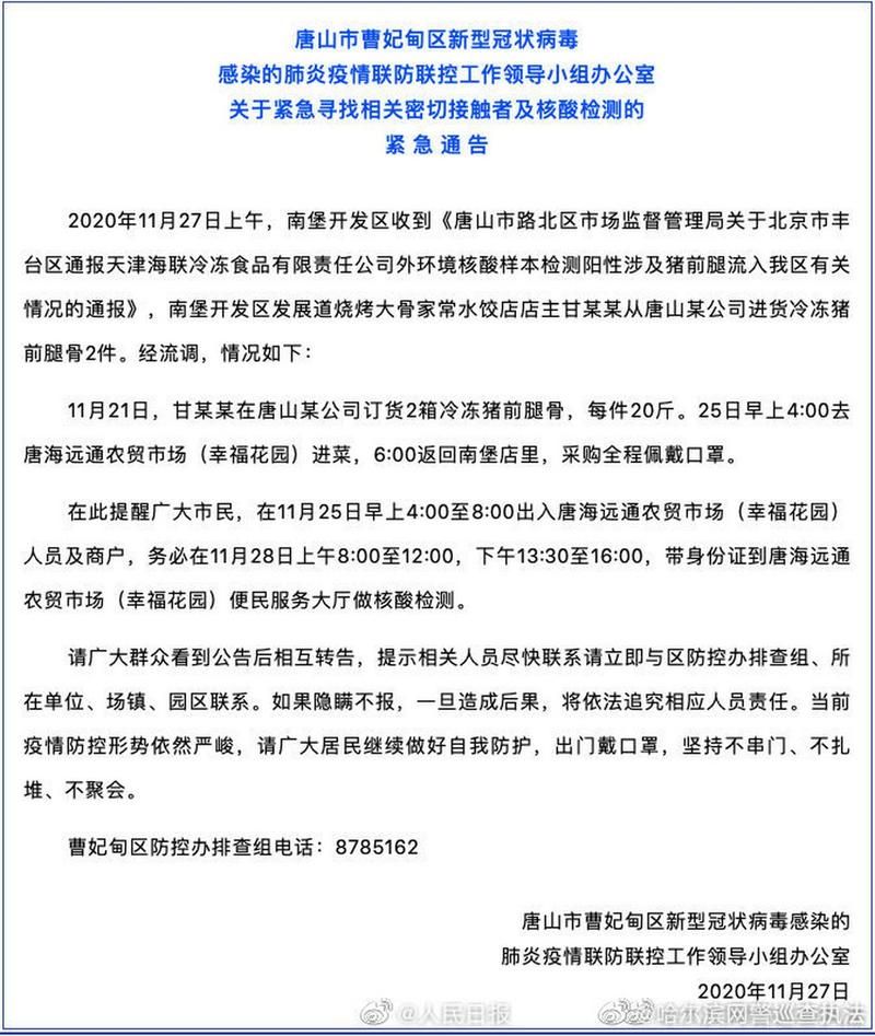  解读河北唐山曹妃甸区疫情最新消息:唐山曹妃甸确诊病例