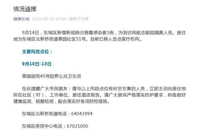 一张图看懂近期东城街道疫情/东城区疫情