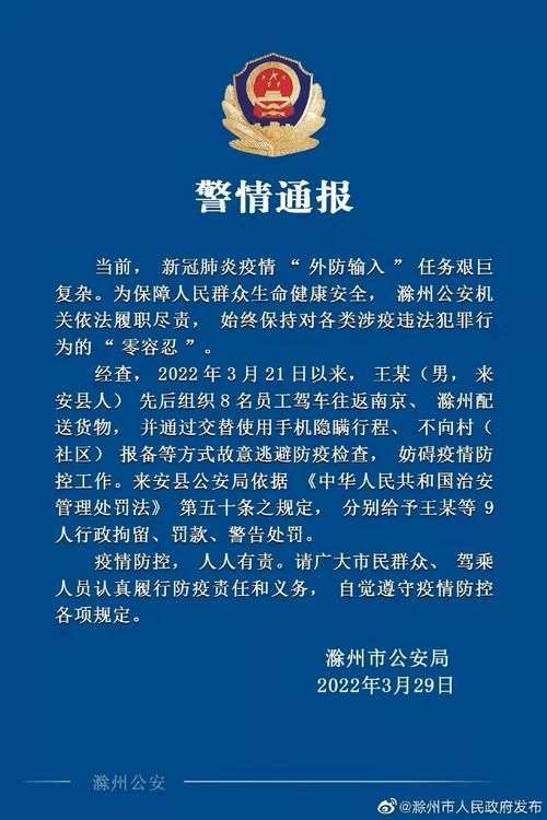 最新疫情情况通报安徽省滁州市滁州经济技术开发区:滁州疫情管控最新消息