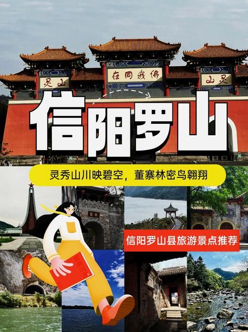 河南省信阳市罗山县最新轨迹公布：寻找同轨迹人员(信阳罗山县疫情)