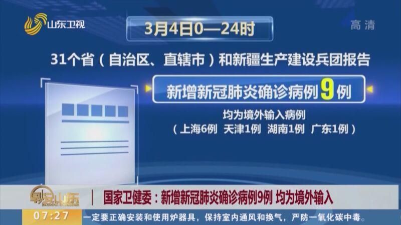 1地新增9例均为境外输入/新增11例境外输入是哪个省
