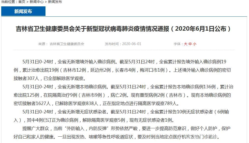 近期疫情最新通报吉林省吉林市桦甸市(吉林省桦甸市肺炎疫情)