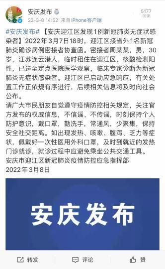 疫情分布图最新安徽安庆迎江区_疫情最新消息今天安徽安庆