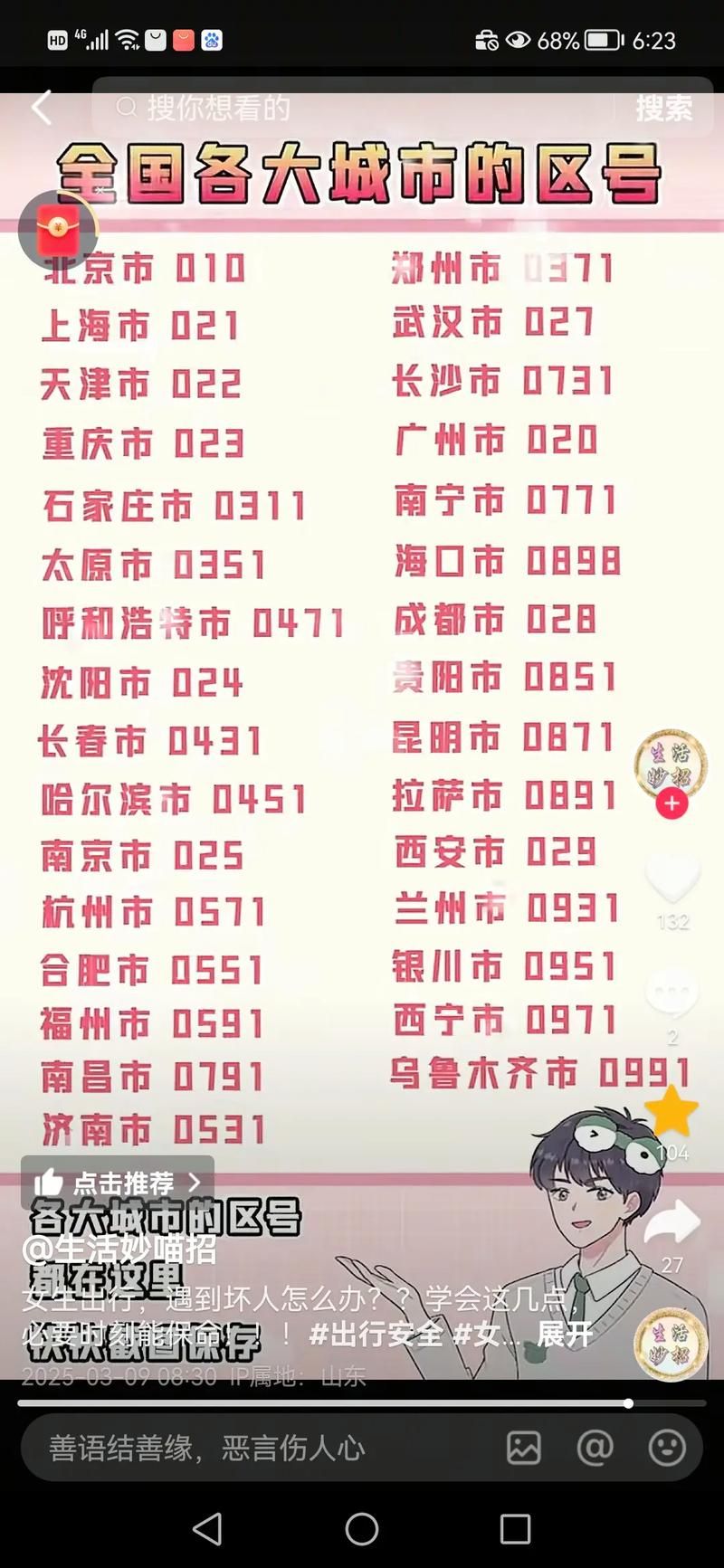 【查找回民区最新疫情_回民区电话区号】