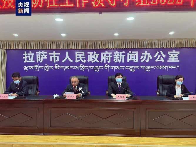 【西藏自治区拉萨市城关区疫情最新表解_拉萨市新冠肺炎疫情防控指挥部电话】