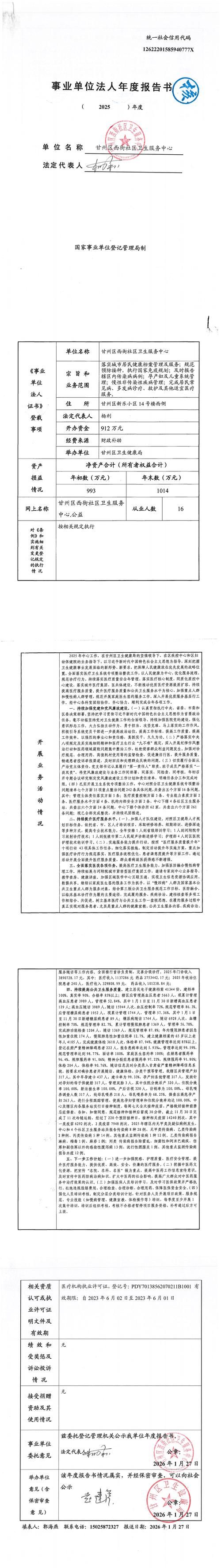 预计今日青海海西蒙古族藏族自治州二次疫情反弹:青海省海西州疫情防控指挥部最新通告