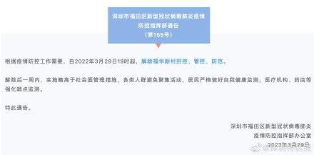 【广东省深圳市福田区解封区重症详情,深圳市福田区最新疫情发展情况】