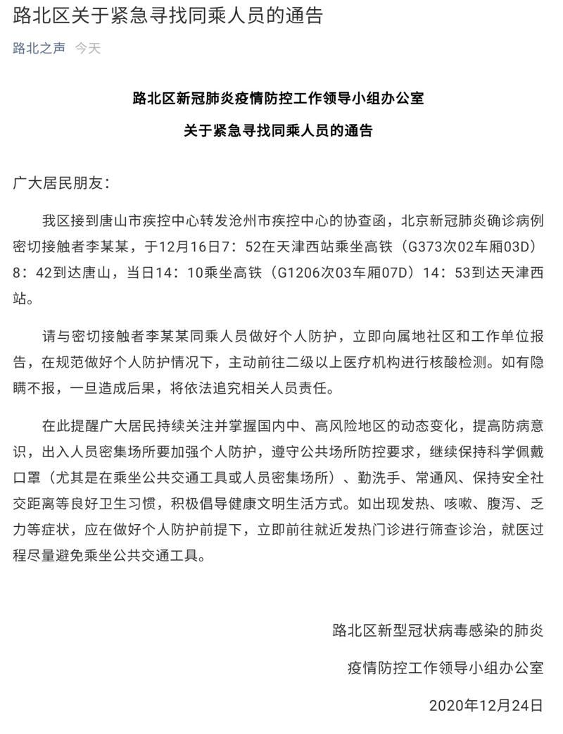 【警方通报路北区疫情最新情况,路北疫情防控】