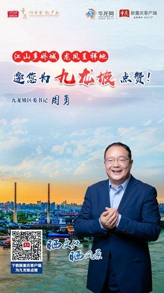 解读重庆市九龙坡区疫情最新消息(九龙坡区区情)