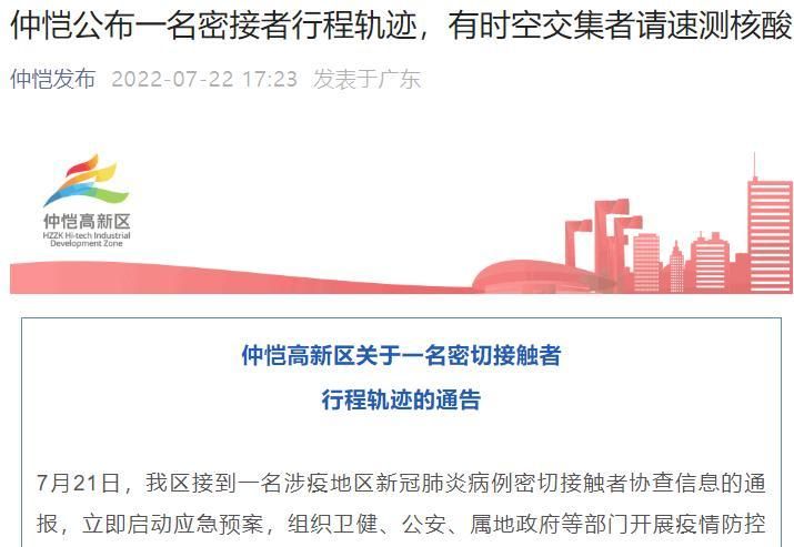 解读惠城区疫情最新消息/惠城区新型冠状病毒最新消息