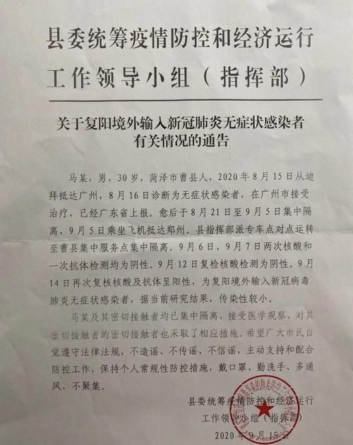 发现1名密接者!曹县/曹县确诊