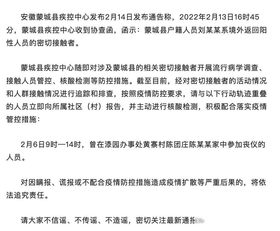 发现1名密接者!蒙城县:蒙城确诊病例
