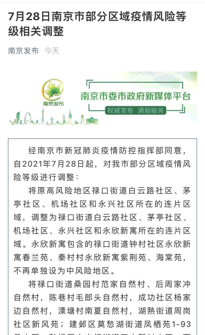 六合区疫情怎么查风险地区的简单介绍