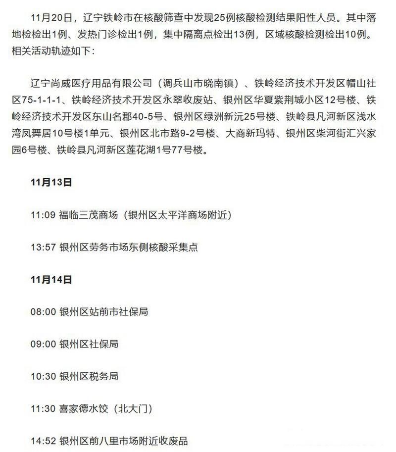 滨湖区今日核酸阳性轨迹公布:滨湖区核酸检测