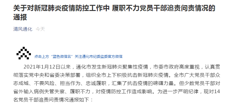 【最新疫情情况通报吉林通化东昌区_通化东昌区疫情原因】