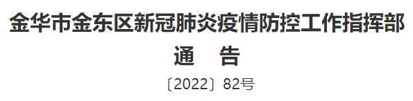 金东区疫情地区分布/金东区最新疫情
